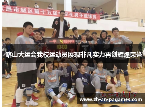 喀山大运会我校运动员展现非凡实力再创辉煌荣誉