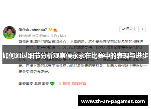 如何通过细节分析观察侯永永在比赛中的表现与进步 如何通过细节分析观察侯永永在比赛中的表现与进步