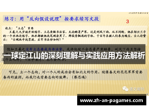 一球定江山的深刻理解与实践应用方法解析