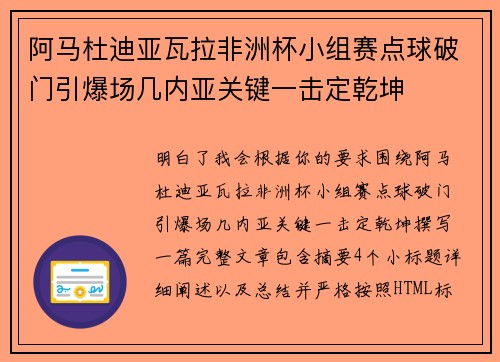 阿马杜迪亚瓦拉非洲杯小组赛点球破门引爆场几内亚关键一击定乾坤 阿马杜迪亚瓦拉非洲杯小组赛点球破门引爆场几内亚关键一击定乾坤