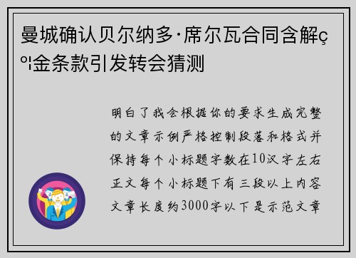 曼城确认贝尔纳多·席尔瓦合同含解约金条款引发转会猜测 曼城确认贝尔纳多·席尔瓦合同含解约金条款引发转会猜测