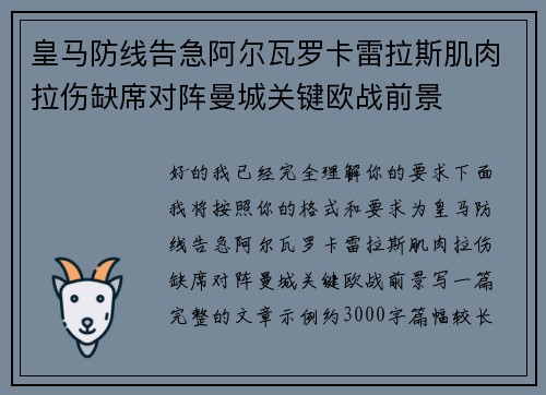 皇马防线告急阿尔瓦罗卡雷拉斯肌肉拉伤缺席对阵曼城关键欧战前景 皇马防线告急阿尔瓦罗卡雷拉斯肌肉拉伤缺席对阵曼城关键欧战前景