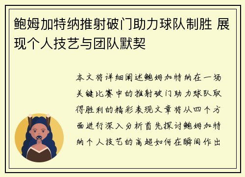 鲍姆加特纳推射破门助力球队制胜 展现个人技艺与团队默契 鲍姆加特纳推射破门助力球队制胜 展现个人技艺与团队默契