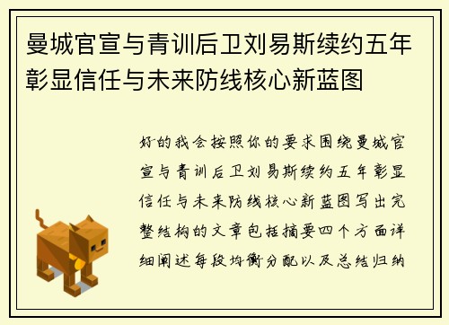 曼城官宣与青训后卫刘易斯续约五年彰显信任与未来防线核心新蓝图 曼城官宣与青训后卫刘易斯续约五年彰显信任与未来防线核心新蓝图