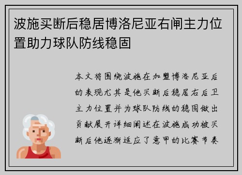 波施买断后稳居博洛尼亚右闸主力位置助力球队防线稳固