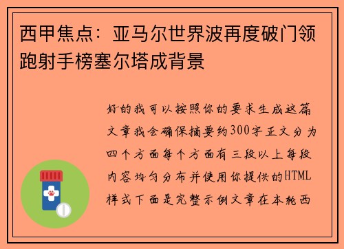 西甲焦点:亚马尔世界波再度破门领跑射手榜塞尔塔成背景 西甲焦点:亚马尔世界波再度破门领跑射手榜塞尔塔成背景